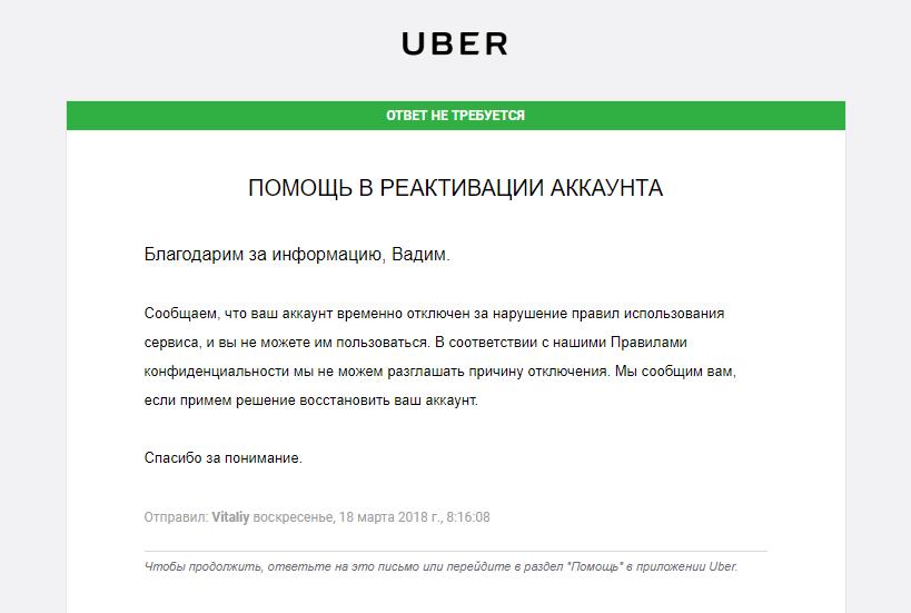 Uber, не про таксистов - Моё, Uber, Негатив, Скриншот, История, Такси, Ошибка