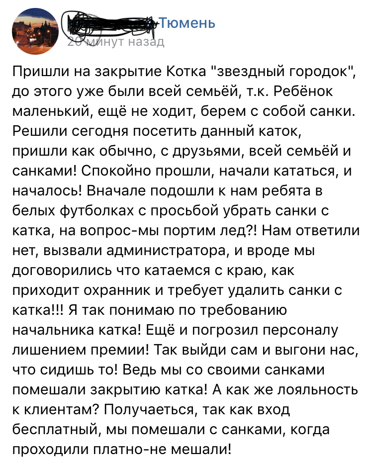 Как же у меня бомбит - Техника безопасности, Каток, Дети, Яжмать, Длиннопост, Скриншот, Фотография, ВКонтакте