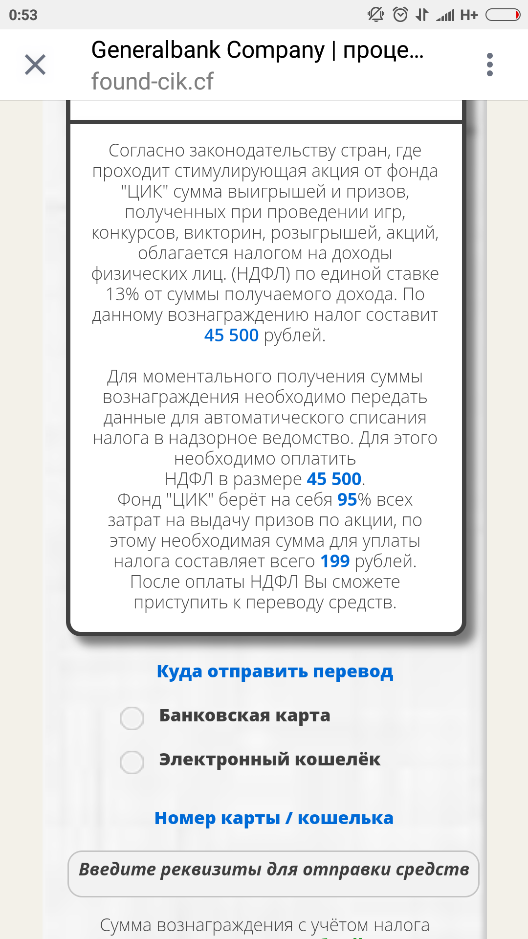 Щедрый ЦИК - Моё, Выборы, Президент, Мошенничество, Длиннопост, Скриншот