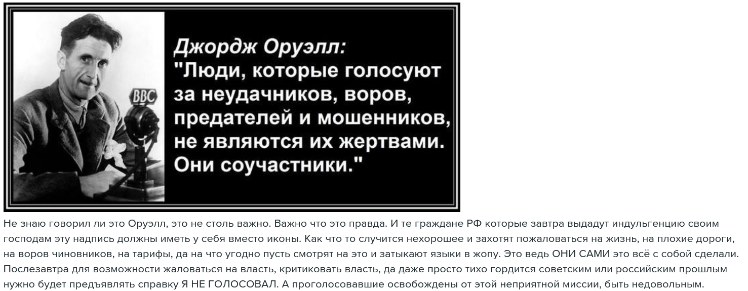 Можно ли говорить за кого голосовал. Оруэлл. Цитаты Оруэлла. Оруэлл цитаты. Джордж Оруэлл цитаты.