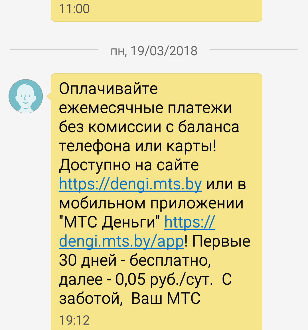 With care, my MTS - My, MTS, Republic of Belarus, Commission, Services, Online Payments