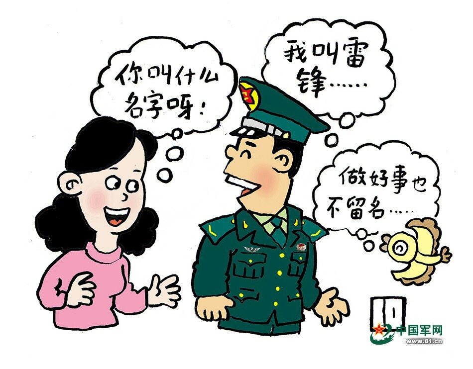 In the spirit of Lei Feng (from Chinese propaganda) - Pla, China, Propaganda, Comics, Longpost