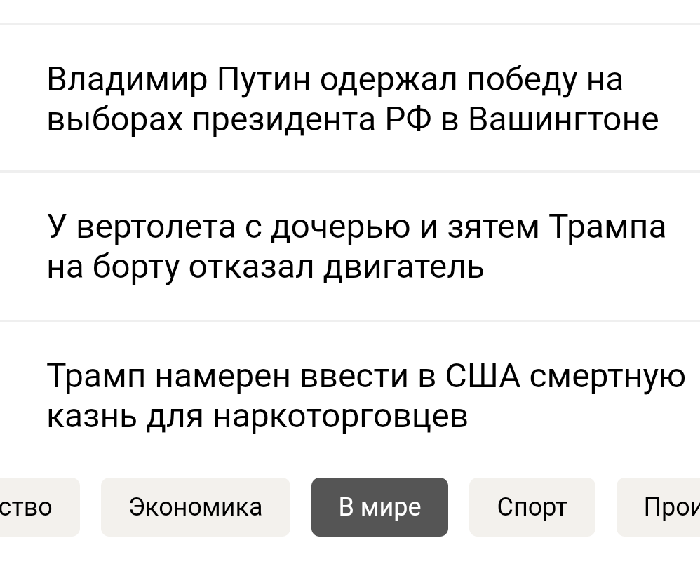 Illogical news - news, Screenshot, Politics, Yandex.