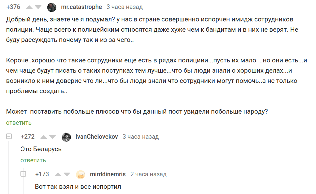 Вот так взял и... - Полиция, Скриншот, Комментарии на Пикабу