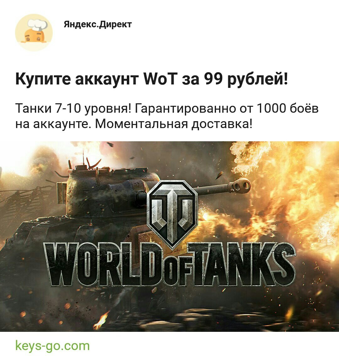 Trade in stolen goods? - My, Fraud, World of tanks