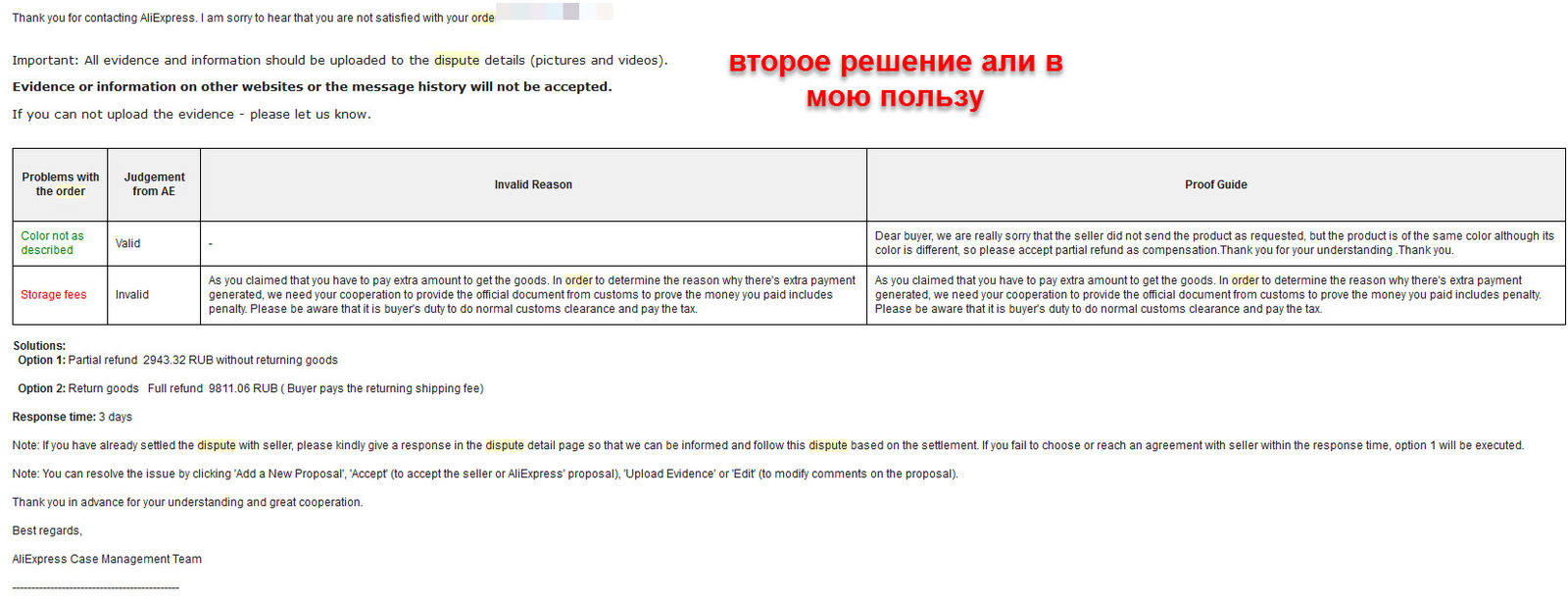 The story of how aliexpress protects the seller even if they are wrong - My, AliExpress, , Return, , Longpost
