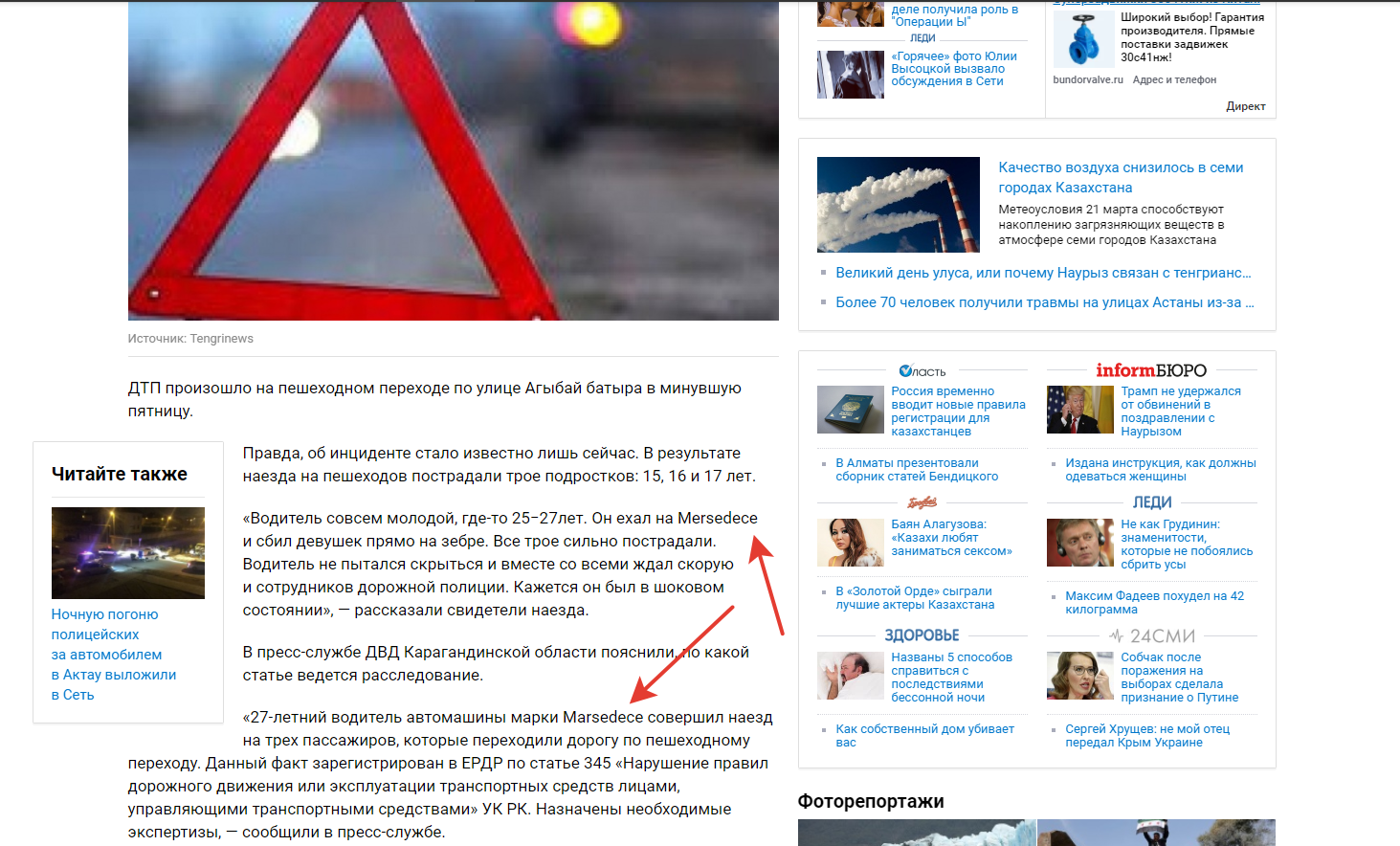 Mercedes - are you serious? - My, Diploma, Mail ru, news, Facepalm