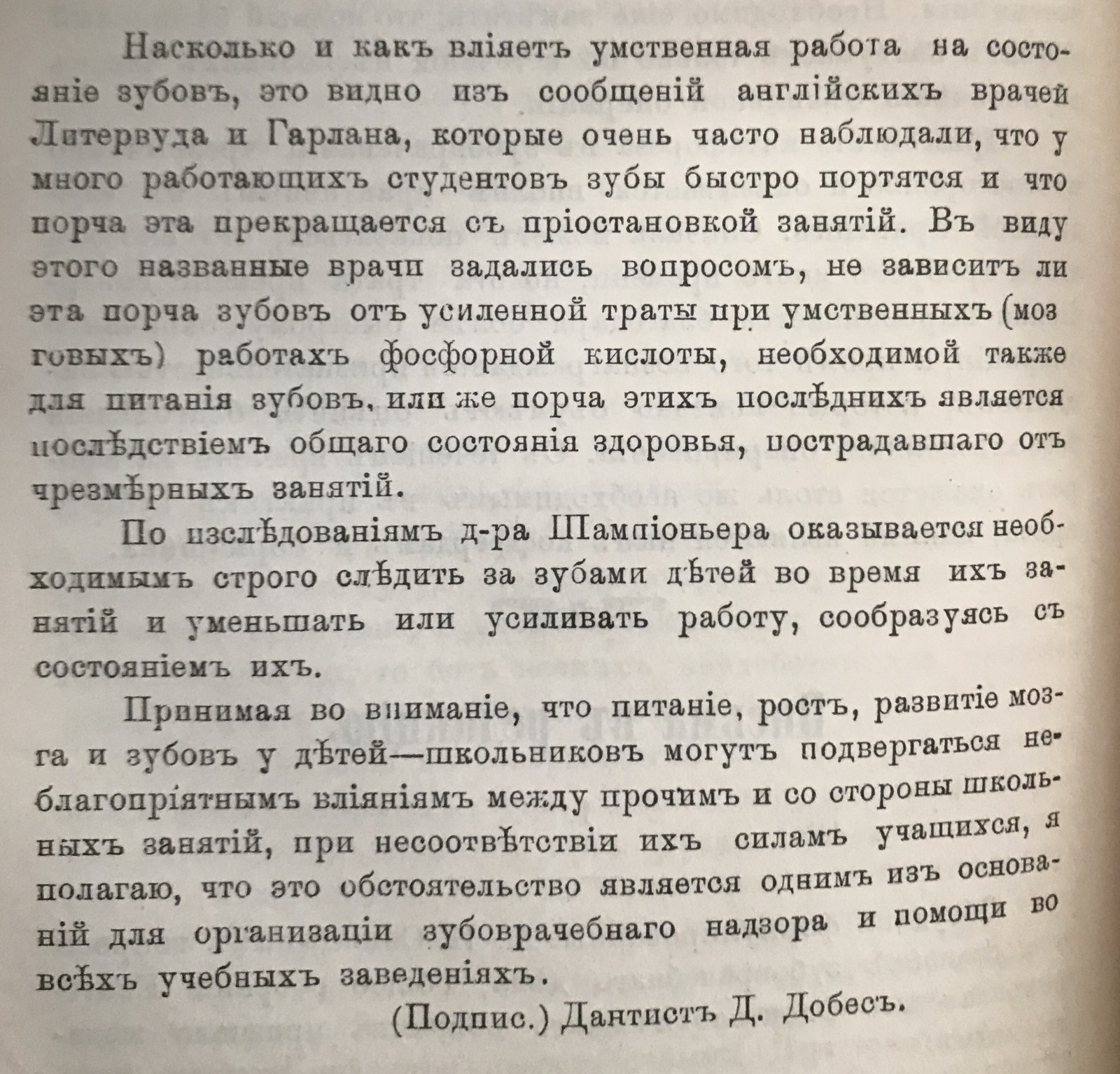 Dentistry of the late 19th - early 20th century. - Dentist, Dentistry, Story, История России, History of medicine, Longpost