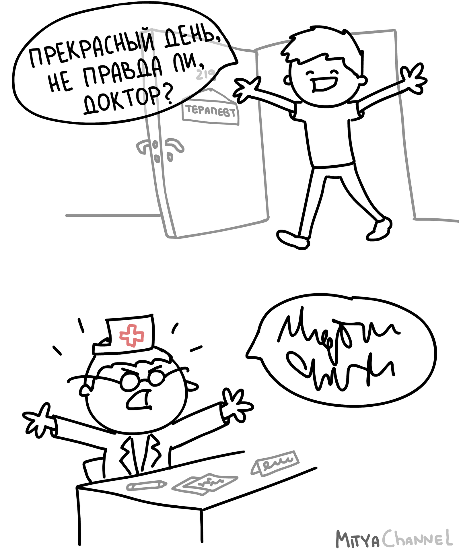 Good afternoon! - My, , Doctors, Handwriting, Comics