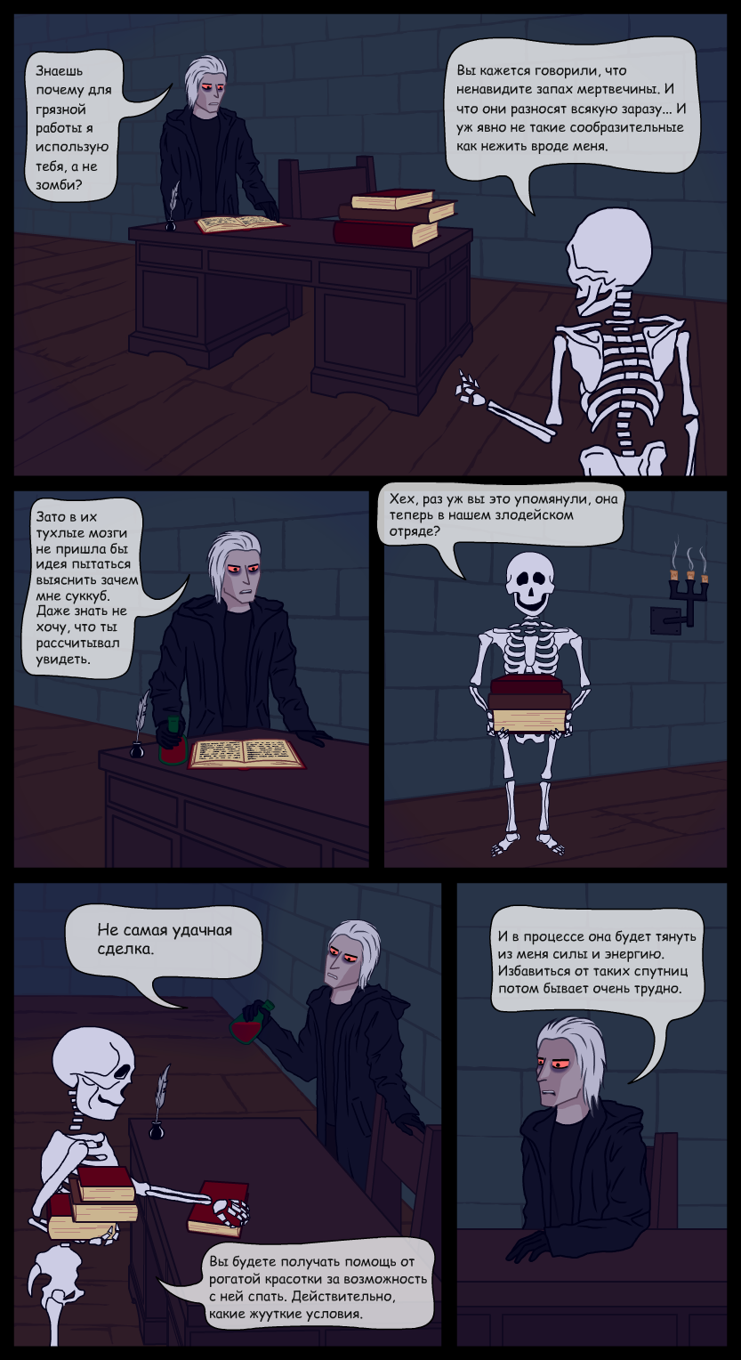 Necromantic Story #8 - My, Comics, Necromancer, Skeleton, Longpost, Humor