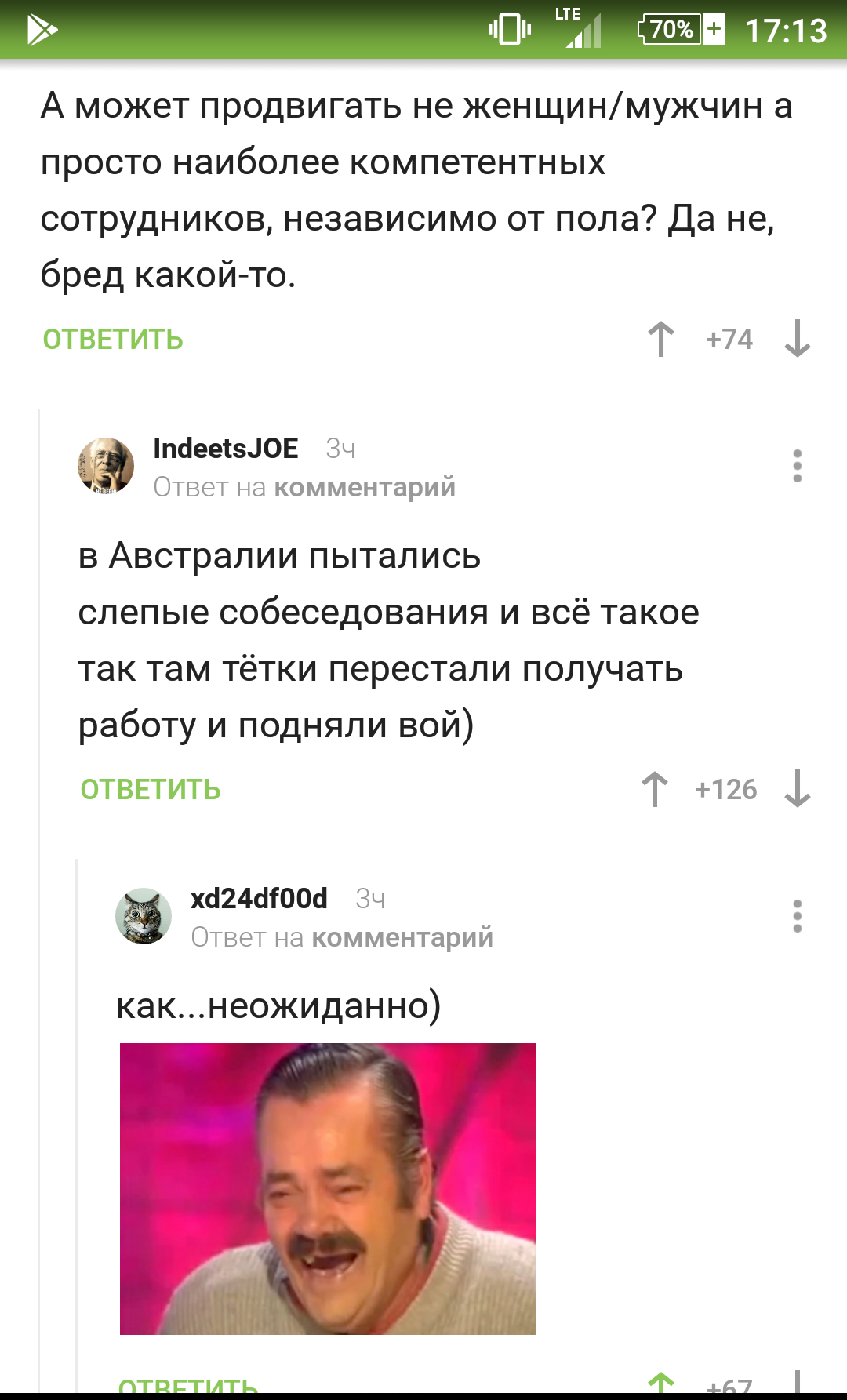 Коротко о гендерном равноправии в трудовой деятельности - Равноправие, Дискриминация, Комментарии, Комментарии на Пикабу