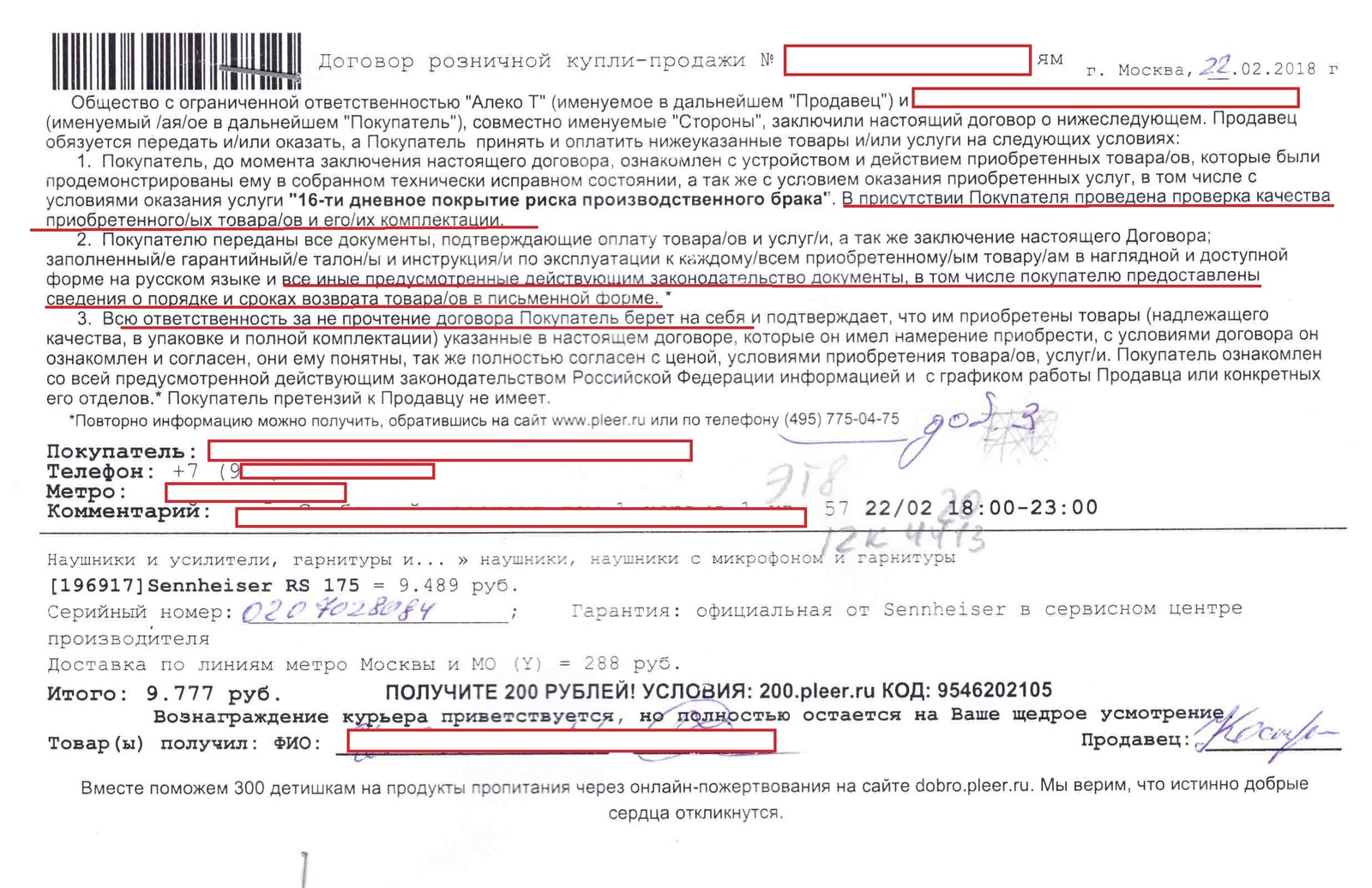 Fraud of buyers. Help deal with a dishonest seller. - My, League of Lawyers, Pleer ru, Deception, Longpost, The strength of the Peekaboo, No rating, Help