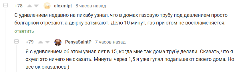 Познавательный пикабу - Газ, Скриншот, Комментарии на Пикабу