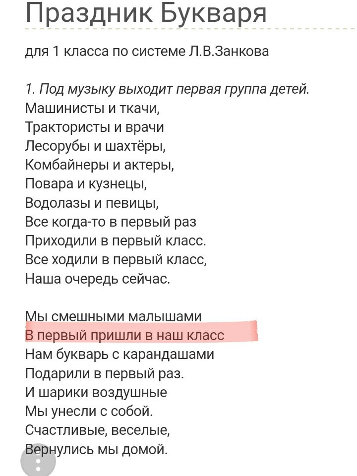 В первый пришли в наш класс - Русский язык, Правописание