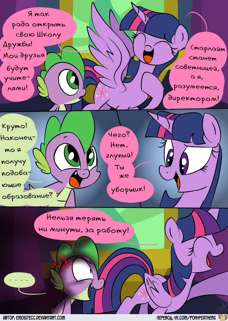 [Translation] Dragon Formation - Translation, Comics, My little pony, Twilight sparkle, Spike, , MLP Season 8, Spoiler