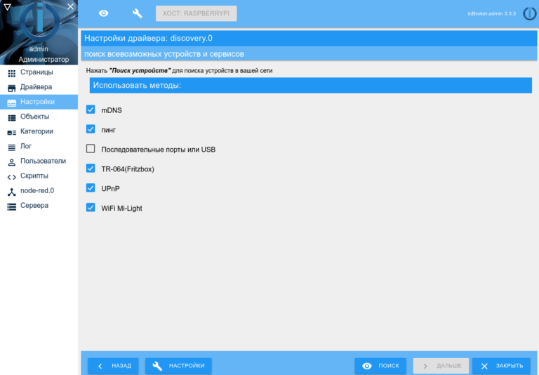 IoBroker - open automation system - Openhab, Majordomo, Home assistant, Domoticz, Homebridge, Smart House, Rasberi PI, Orange pi, Video, Longpost