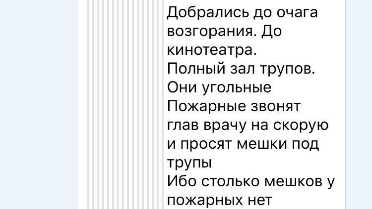 Пожар Кемерово зимняя вишня... - Пожар, Кемерово, Зимняя вишня, Длиннопост