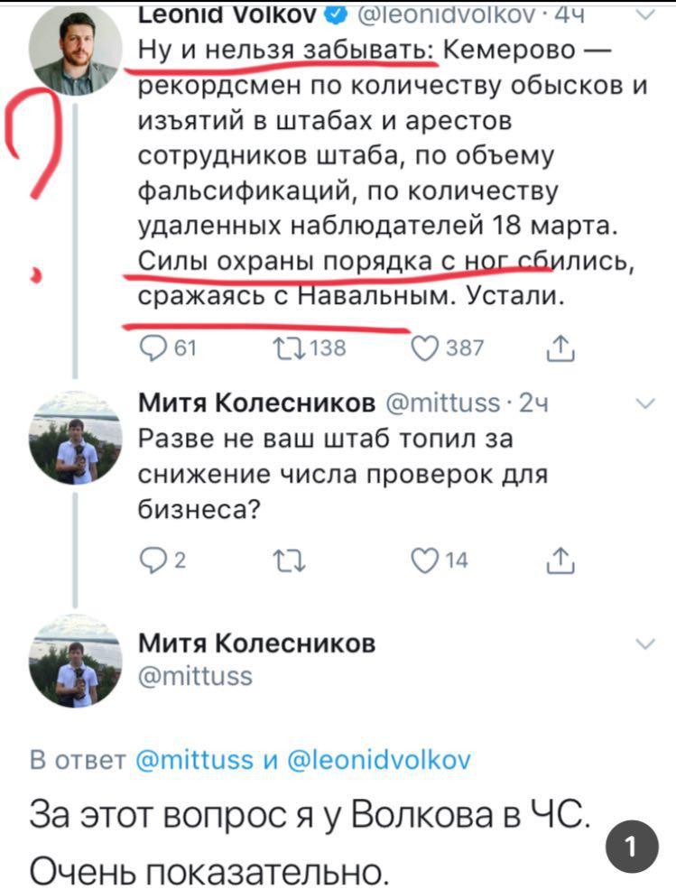 Please don't do this. Do not write about YOUR problems when it comes to people's lives and do not contradict yourself in such situations. - Volkov, Leonid Volkov, Opposition, , Kemerovo, Politics