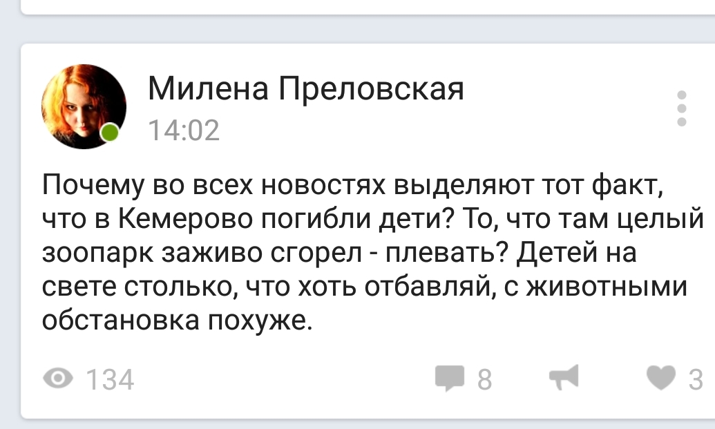 И даже на теме трагедии люди могут подчеркнуть своё Я - Кемерово, Скриншот, ВКонтакте, Негатив