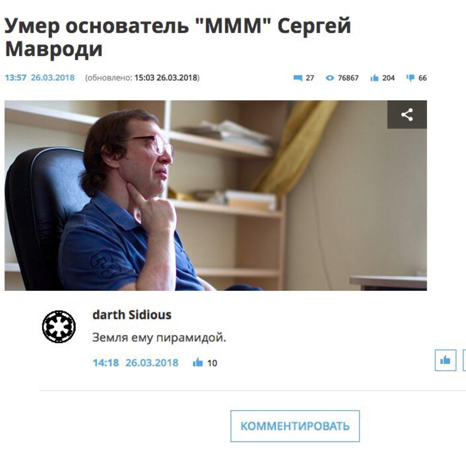 News - Sergey Mavrodi, Death, news