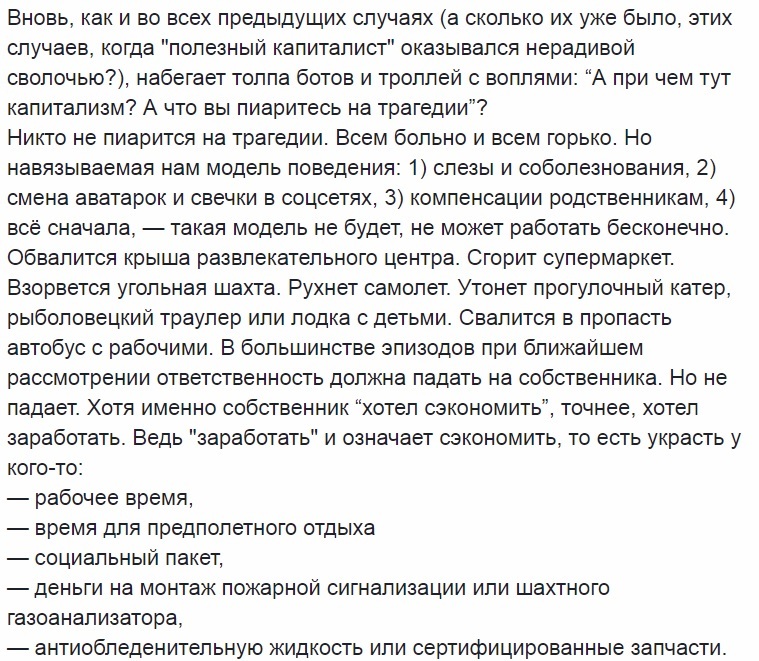 Capitalism and tragedy - Screenshot, Konstantin Semin, Capitalism, Tragedy, Kemerovo