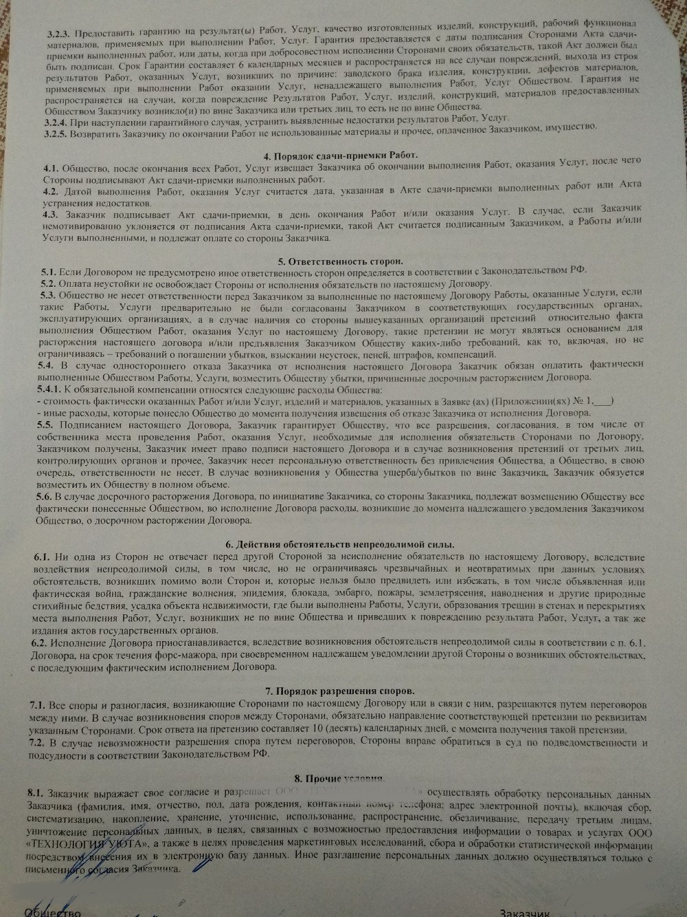 Прошу помощи у лиги юристов. Расторжение договора. Навязанная услуга по  обслуживанию окон ПВХ. | Пикабу