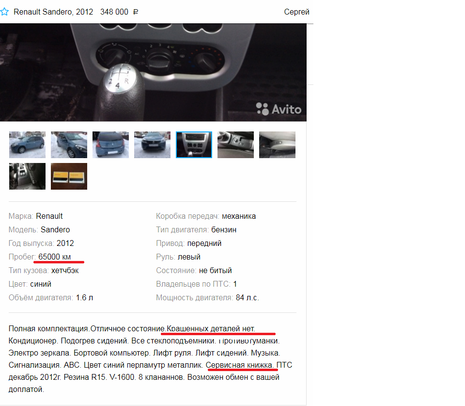 Sometimes, in order to identify the fraud of the seller, it is enough just to be careful when viewing the ad. - My, Autoselection, Autofit43, Motorists, Podboravto, Longpost, Screenshot, The photo