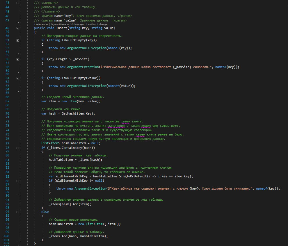 Хеш-таблица (hashtable) на языке C# | Пикабу