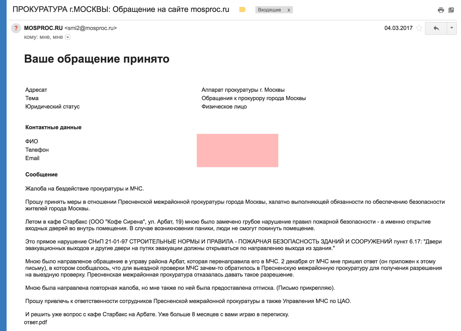 Inaction of the council and the prosecutor's office in resolving fire safety issues - My, Prosecutor's office, Old Arbat, Moscow, , Longpost, Fire safety, Negative