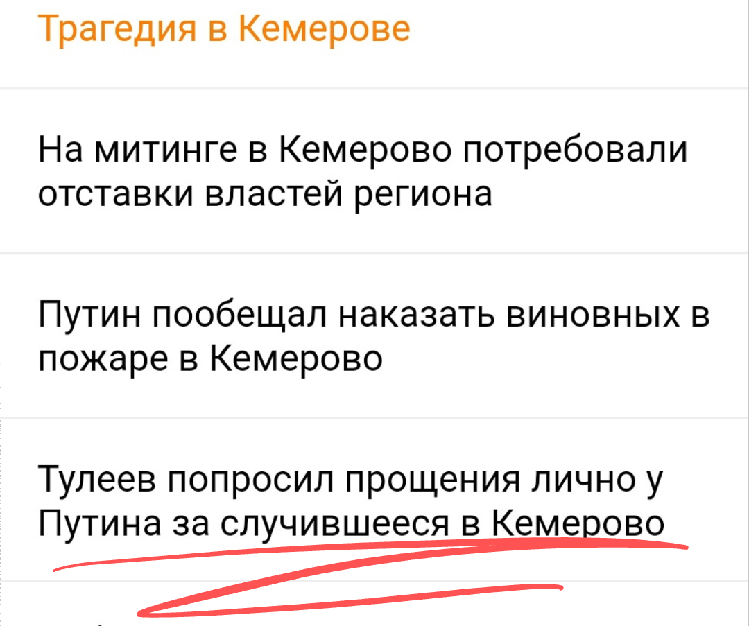 Тулеев попросил прощение лично у Путина за пожар в ТЦ - Моё, Кемерово, ТЦ Зимняя Вишня, Тулеев, Владимир Путин, Политика