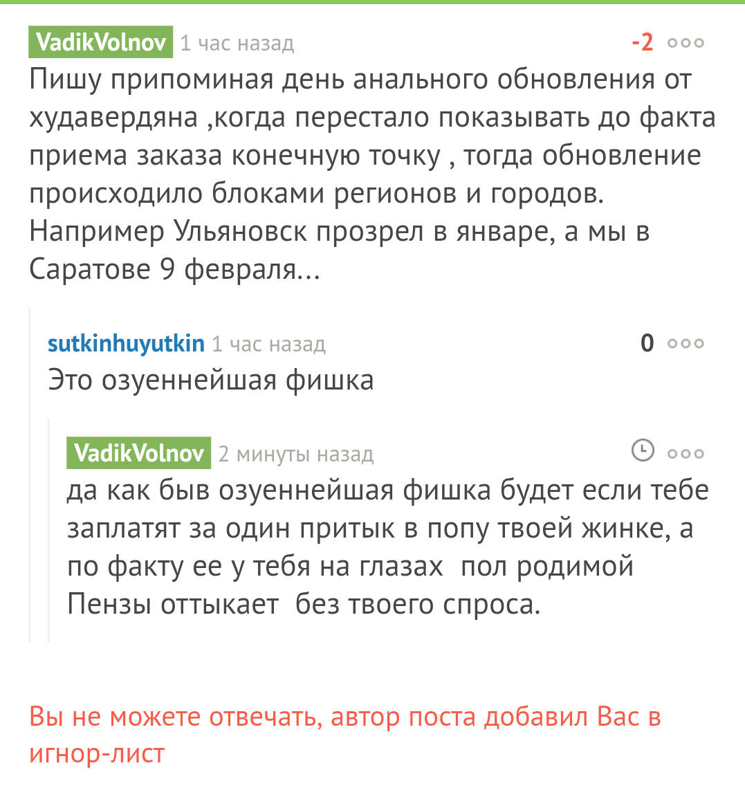 Некоторые таксисты хуже СЕОшников - Моё, Комментарии, Оскорбление, Предложения по Пикабу