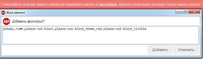 Когда попытался заблокировать полосу AdBlock'ом :D - Моё, Пикабу, Пароль, Пасхалка