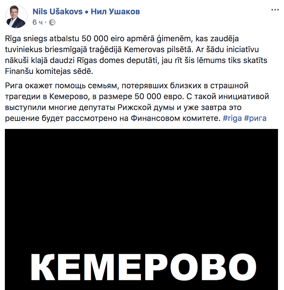 The mayor of Riga mourns. - My, Nil Ushakov, Latvia, Politics, Fire in Kemerovo