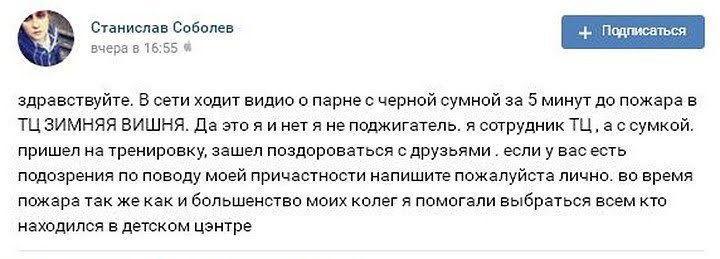 ФЕЙКИ КЕМЕРОВСКОЙ ТРАГЕДИИ: РАЗБИРАЕМ ЛОЖНЫЕ ВБРОСЫ О ПОЖАРЕ В «ЗИМНЕЙ ВИШНЕ». А вы как считаете нам нагло врут из СМИ? - Кемерово, Трагедия, Смерть, Ожар в торговом центре, Длиннопост, Видео, Баян, Врут СМИ?