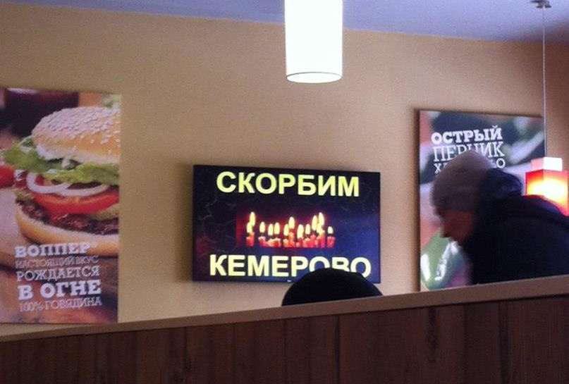 Burger King: coincidence or bottom? - Burger King, The bottom is broken, Longpost, Kemerovo