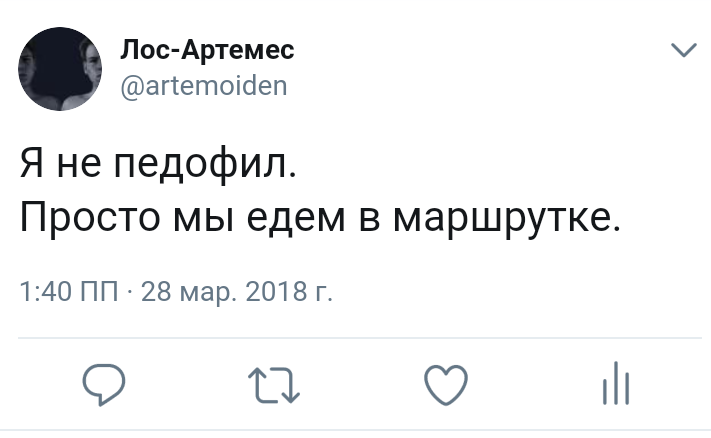 Актуально - Моё, Twitter, Педофил?, Маршрутка, Педофилия