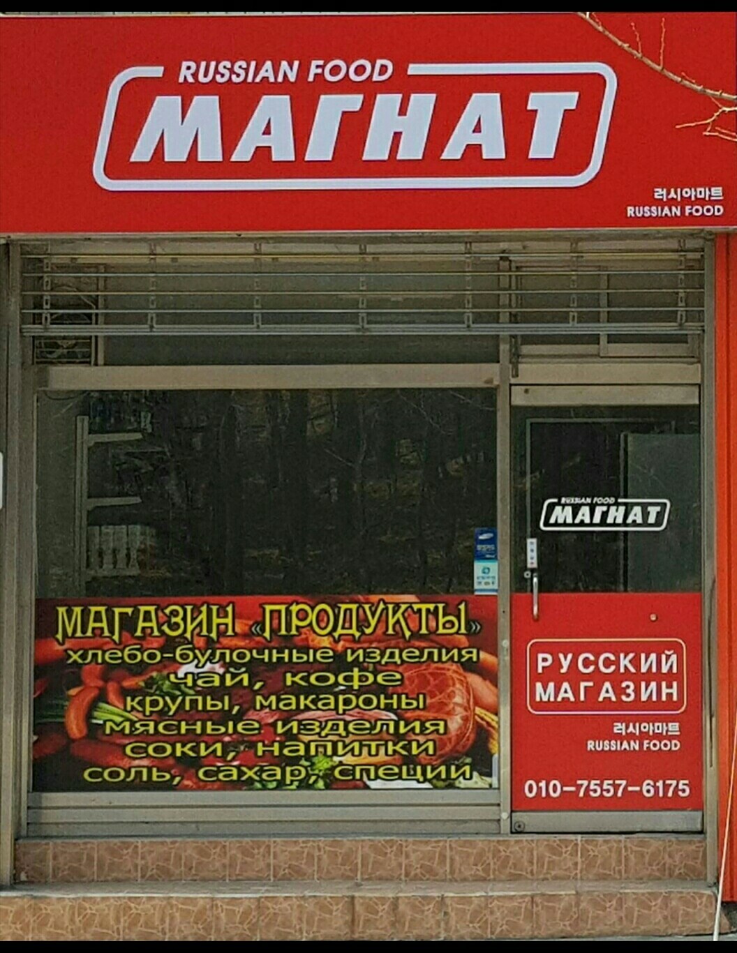 Южная Корея Русские Магазины