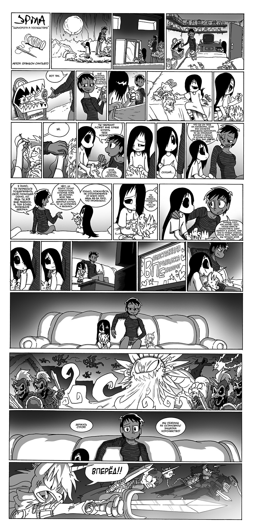 Erma and doll - Erma, Erma, Comics, Longpost