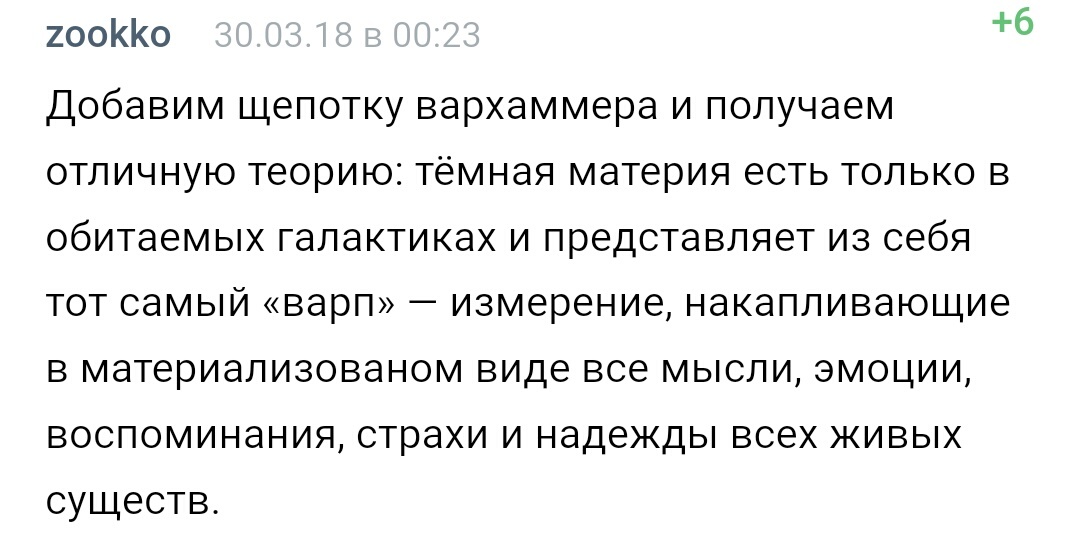 Астрономы обнаружили галактику, в которой нет тёмной материи - Geektimes, Warhammer 40k, Комментарии