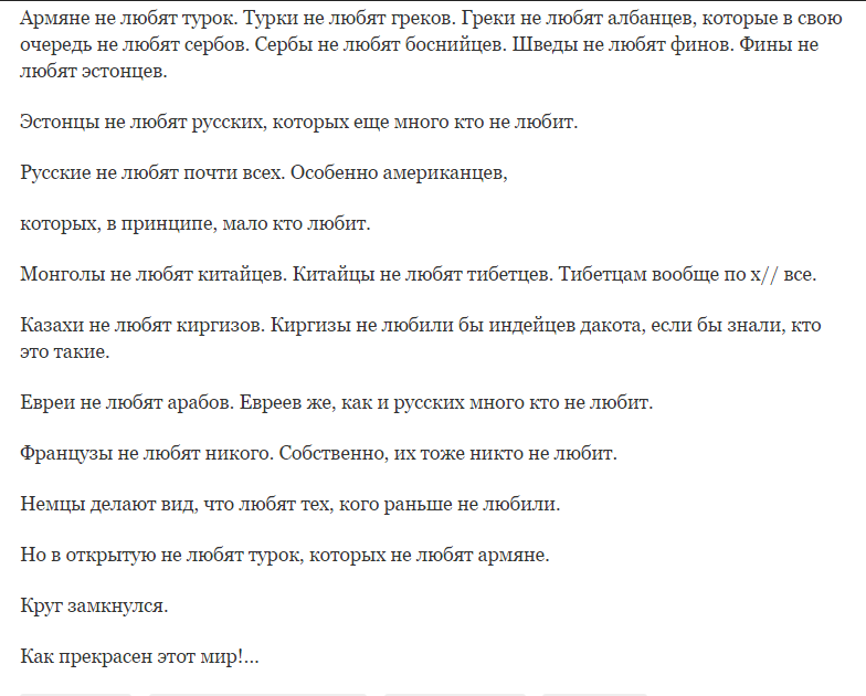 Почему не любят русских. Почему армяне не любят русских. За что не любят русских. Армяне любят Россию.