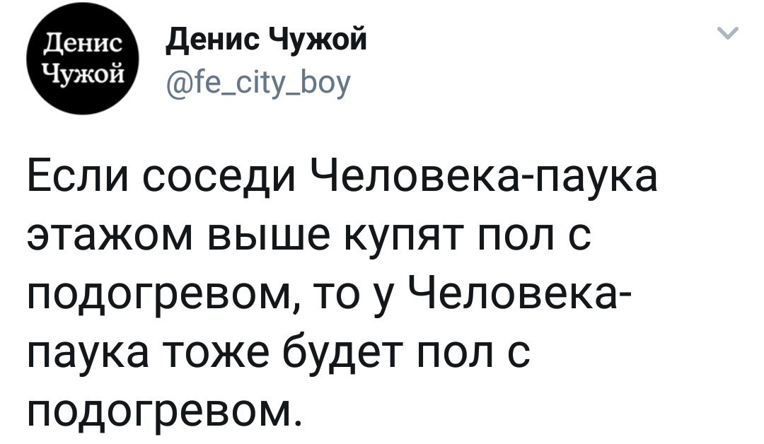 Потому что пол это лава - Человек-Паук, Пол это лава, Пол с подогревом