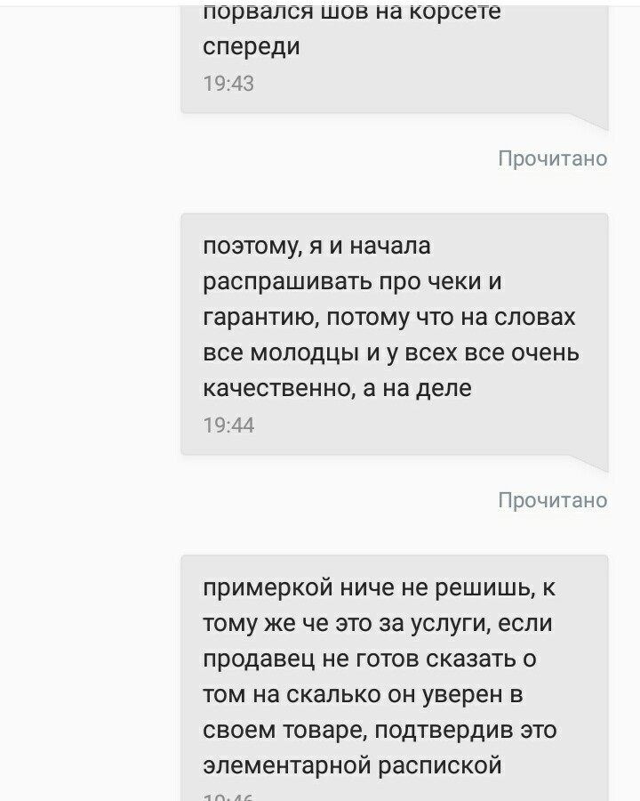 Развод или нет - Моё, Моё, Длиннопост, Юла, Свадебное платье, Обман