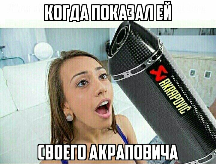 Did you often show your Akrapovich to girls? - Moto, Memes