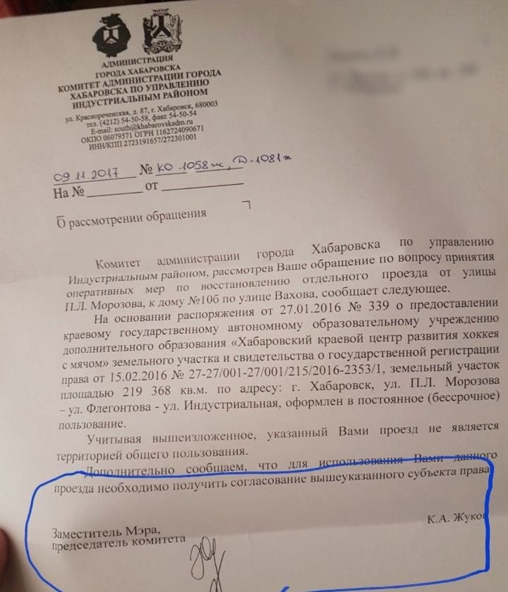 The new building was left without a single road because of the Arena Erofey - Khabarovsk, New building, Politics, Lawlessness, Road, Power, Longpost