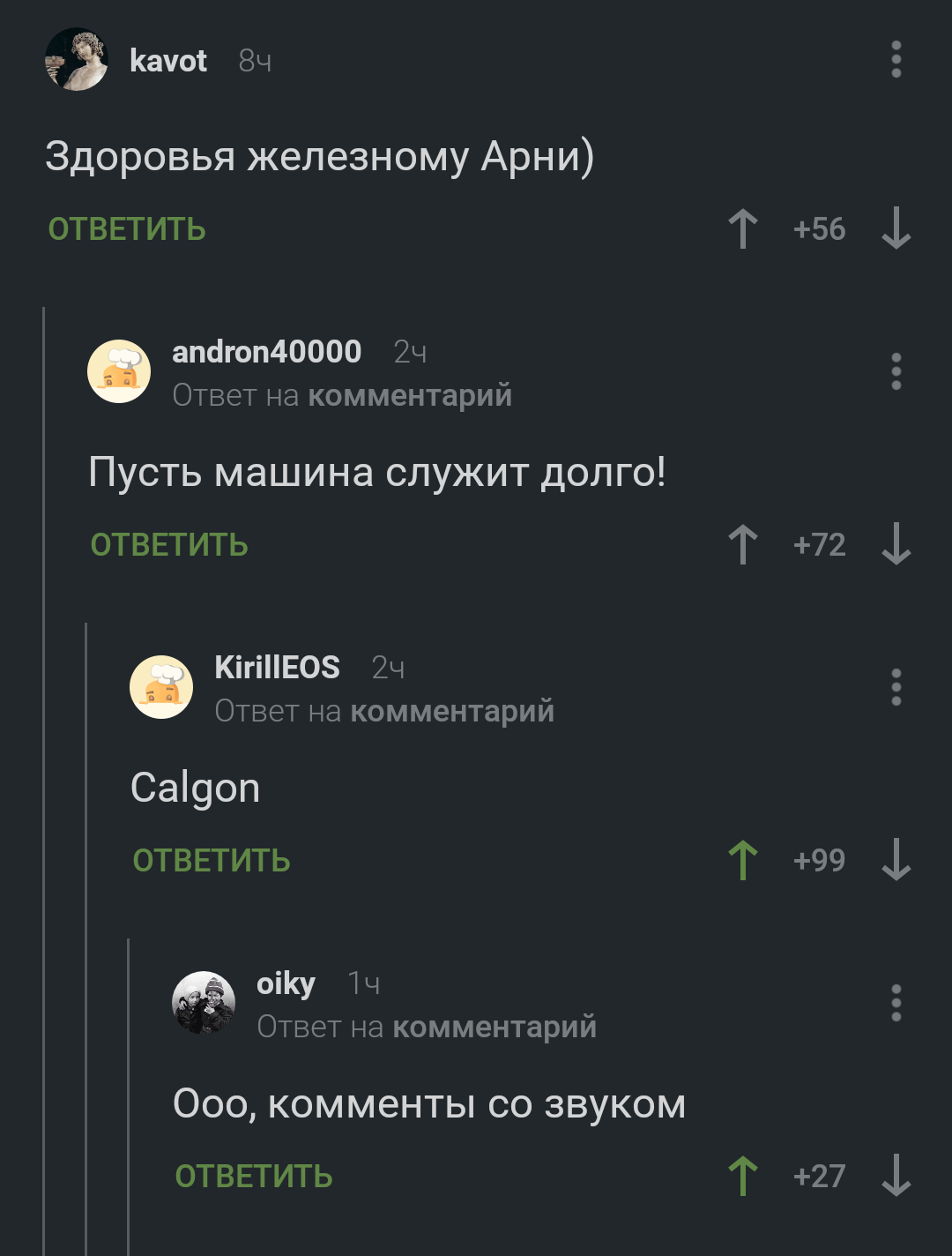 Комментарии со звуком - Комментарии на Пикабу, Арнольд Шварценеггер, Скриншот