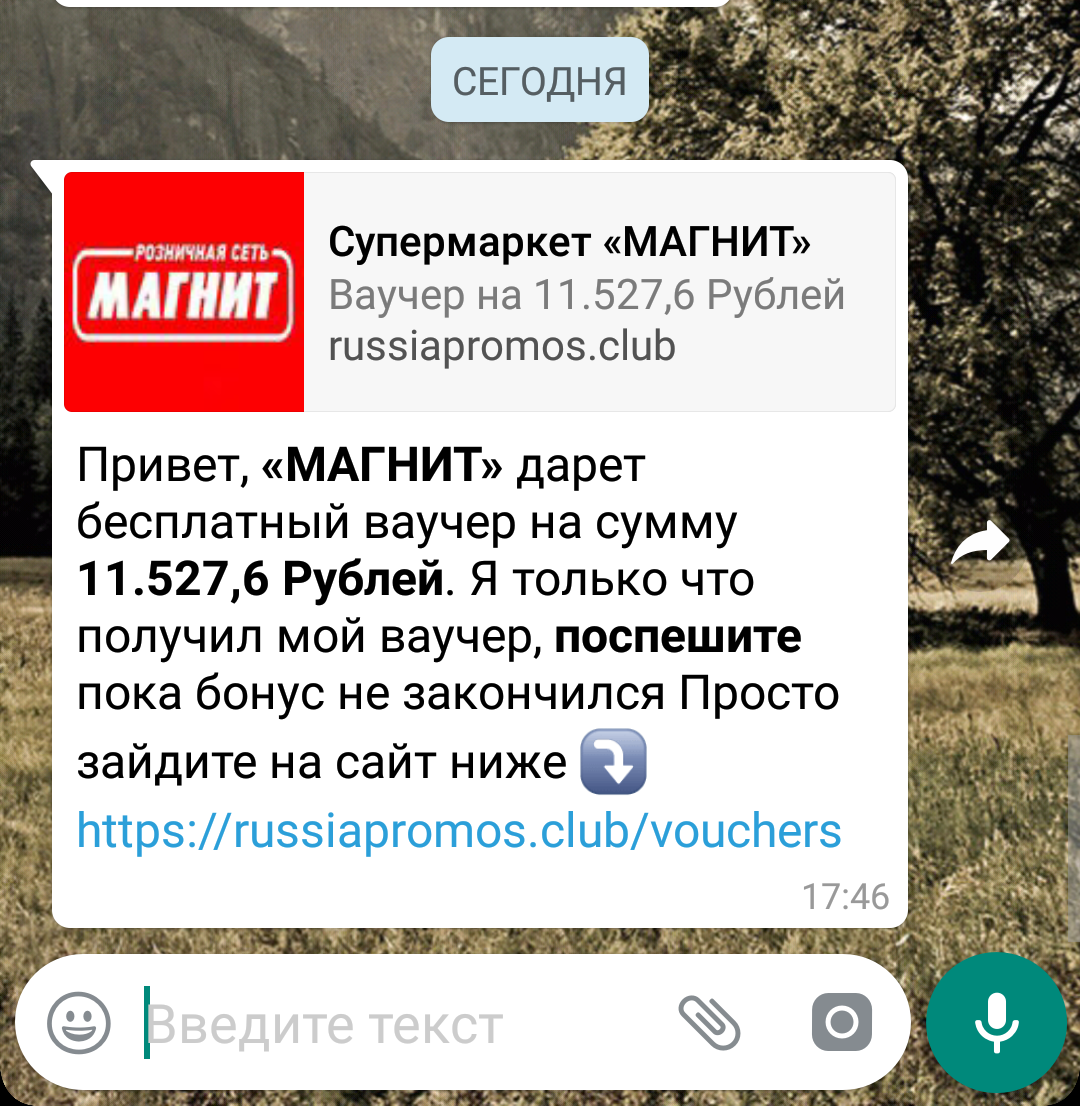 Мошенничество в ватсапе