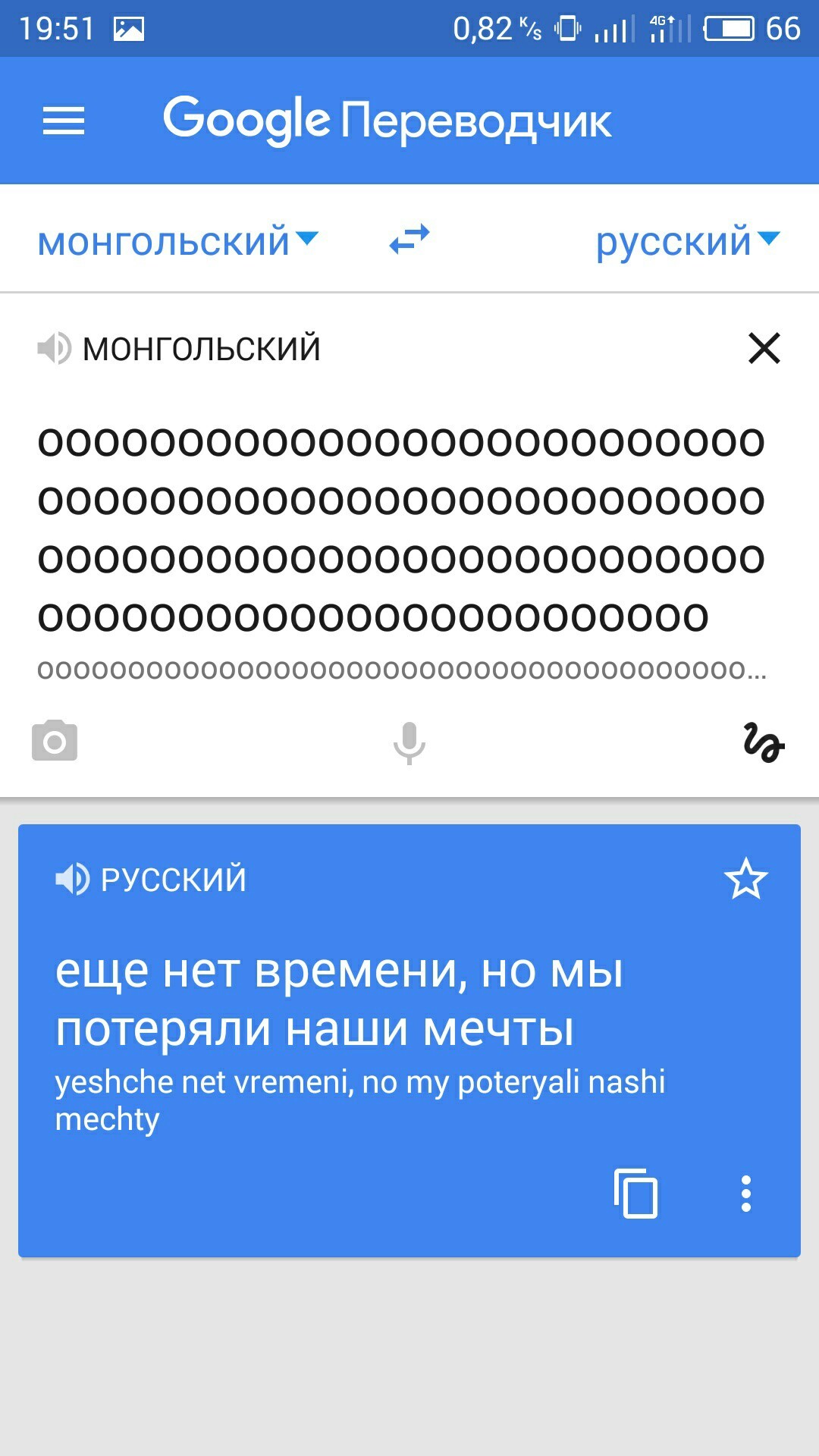 Монгольский язык или Переводчик сошел с ума | Пикабу