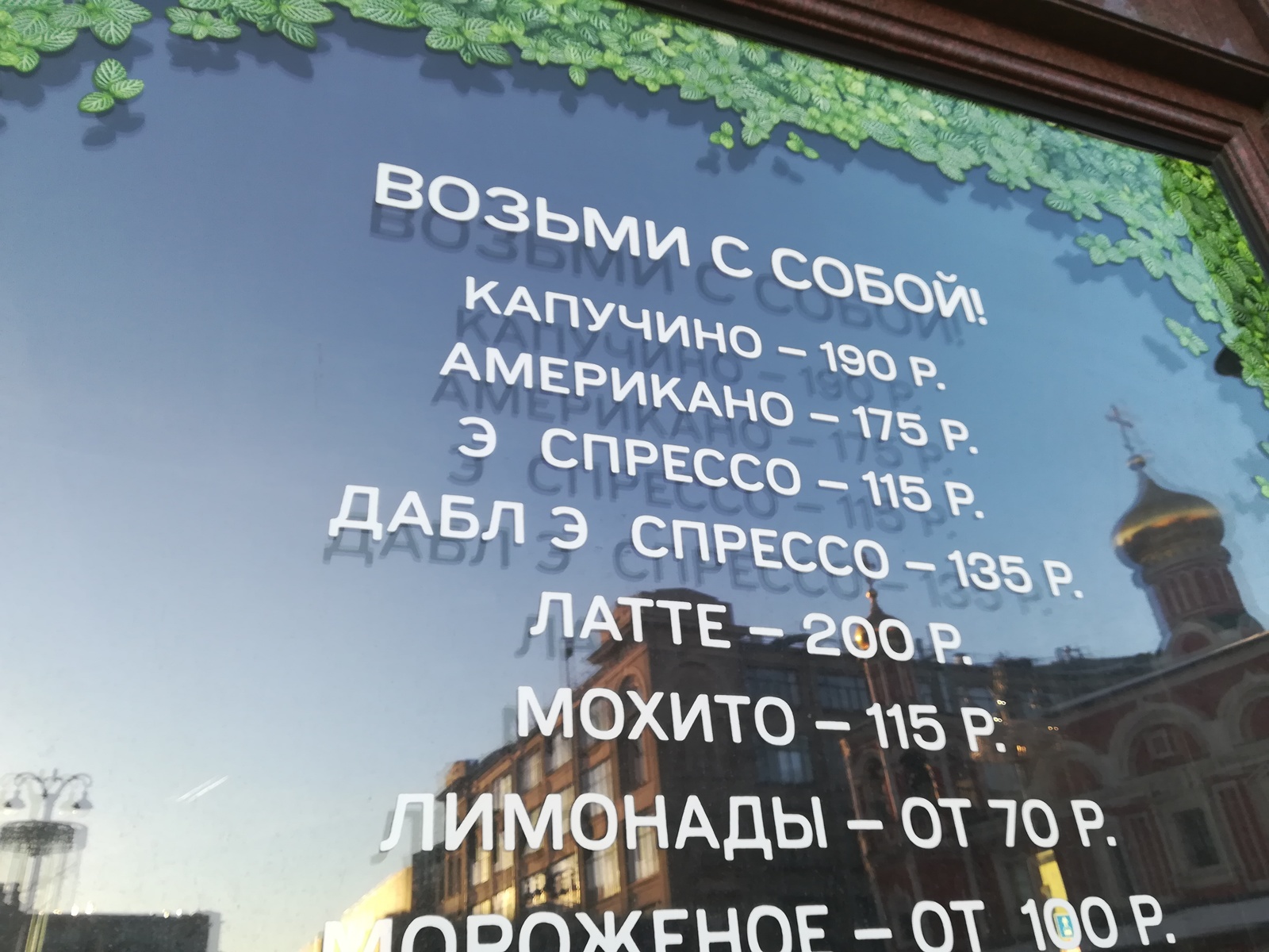 Triggered! - My, Espresso, Moscow, Prices, The photo