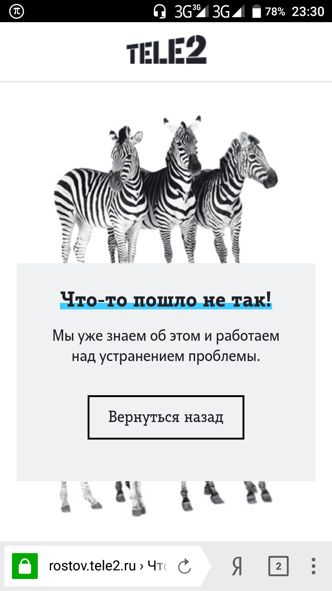 Наглости нет предела - Моё, Наглость, Теле2, Tele2tv, Горит, Услуги, Длиннопост, Скриншот