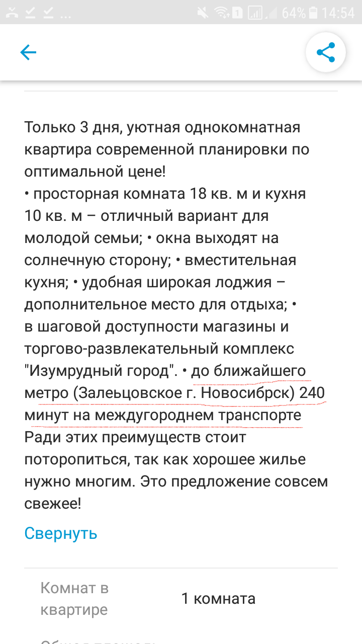 Отличное преимущество-метро в соседнем городе . - Юла, Томск, Аренда жилья, Скриншот